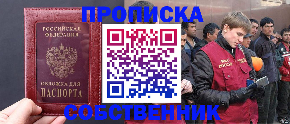 прописка в Шелехове