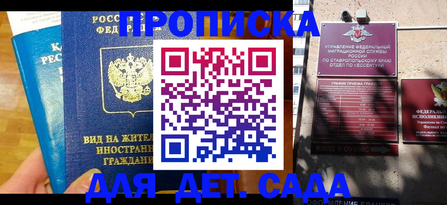 регистрация для дет. сада в Шелехове