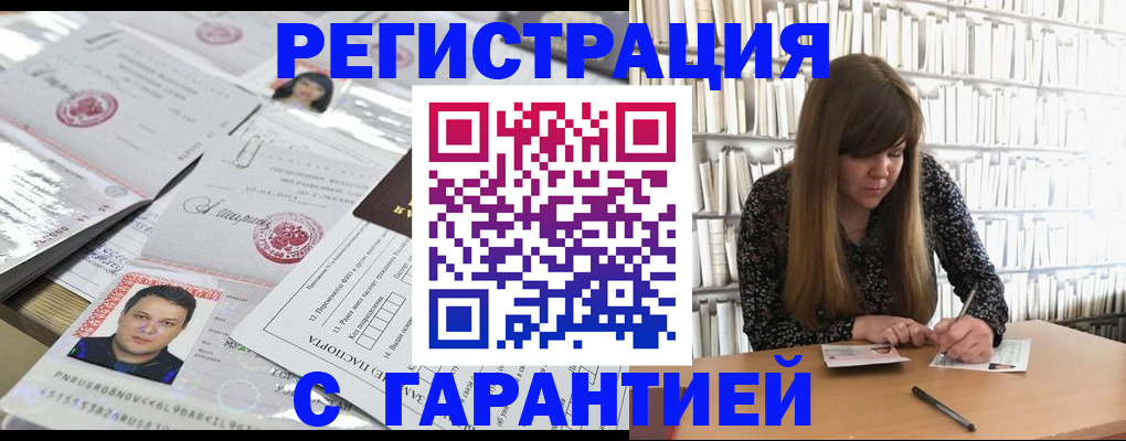 прописка ребенка в Шелехове