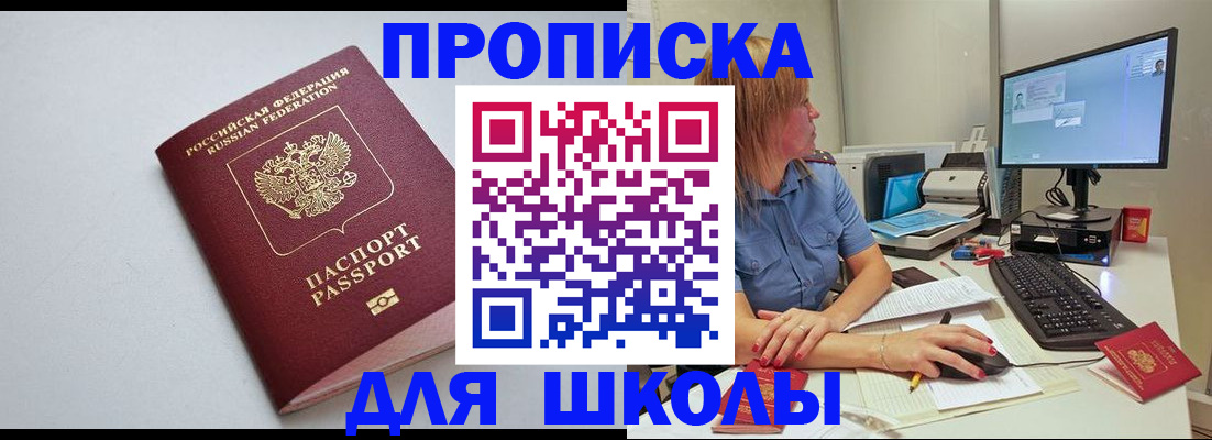 где прописаться в Шелехове