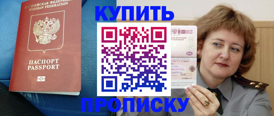 прописка для школы в Шелехове
