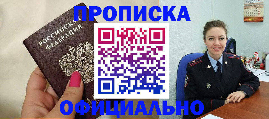 прописка иностранных граждан в Шелехове