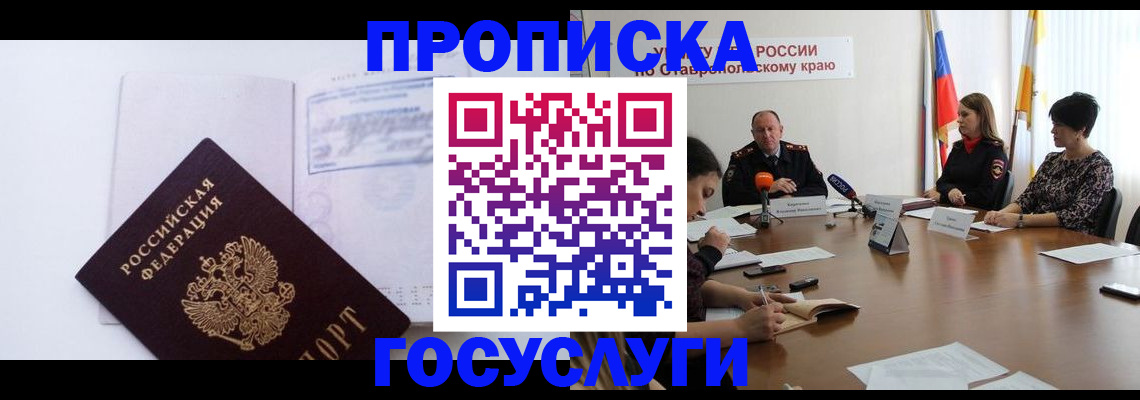 где прописаться в Шелехове